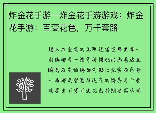 炸金花手游—炸金花手游游戏：炸金花手游：百变花色，万千套路