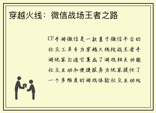 穿越火线：微信战场王者之路