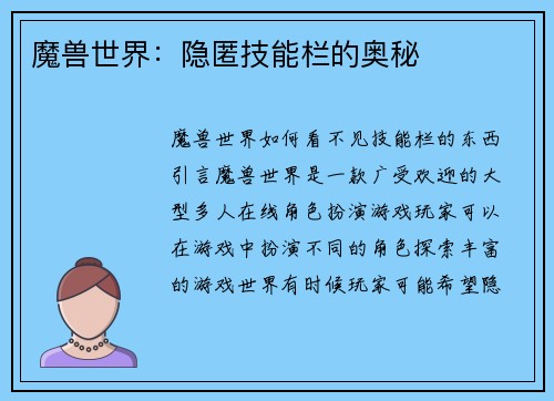 魔兽世界：隐匿技能栏的奥秘