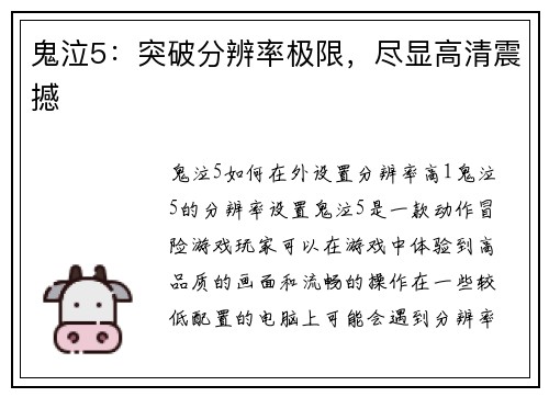 鬼泣5：突破分辨率极限，尽显高清震撼