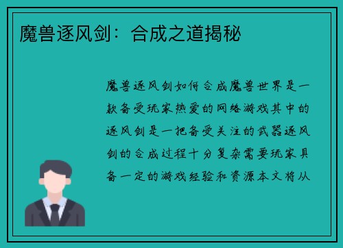 魔兽逐风剑：合成之道揭秘